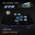 Crystal rocker rocker Fighting arcade King of Fighters LED rocker Android điện thoại di động thông minh TV box rocker xử lý tay xbox Cần điều khiển