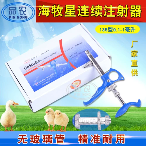 Пиннонг оборудование Haipu Star 135 курица с 1 мл вакцины без стеклянной трубки Регулируемое непрерывный шприц