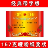 Награда в форме бумаги первичной и средней школы Сертификат Сервный приз для цветов восемь открытых пустых призовых сертификатов может быть напечатано