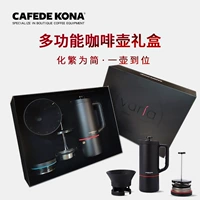 Cafede Kona Multi -функциональная кофейная рука -Pot Pot Pot Hongkong Varia Совместное оборудование подарочная коробка