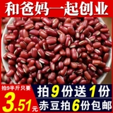 Chi xiaodou 250g в этом году новый груз Chidou Chi xiaodou Long Grain Farmers Self -Self -Prodected небольшие красные бобы не -красные зерна Разное зерно