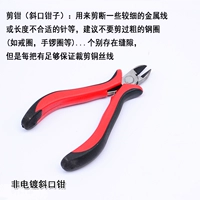 Неоплачиваемые диагональные щипцы