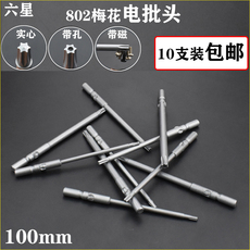 Сверло s2材料802加长梅花电批头6mm圆柄电动螺丝刀头批嘴六星实心/六孔