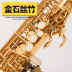 Giới thiệu của Van Gogh về alto saxophone FAS-568 cho người mới bắt đầu chơi thử kèn đồng thau phương Tây kèn saxofon Nhạc cụ phương Tây