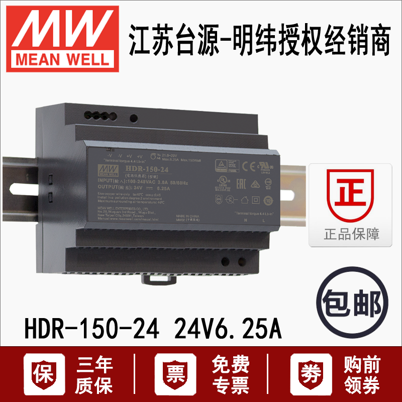 MINGWEI POWER 24V HDR-150-24 ̵  220 RPM 24V DC   150W  