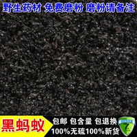Северо -восток горы Чанбай дикий китайский аптека черная муравья подлинные посвященные черные страстные муравьи