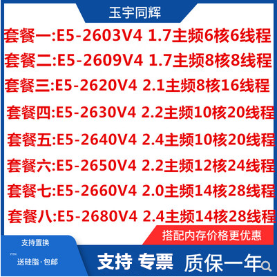 E5-2603V4 2609V4 2620V4 2630V4 2640V4 2650V4 E5-2680V4 CPU-淘宝网