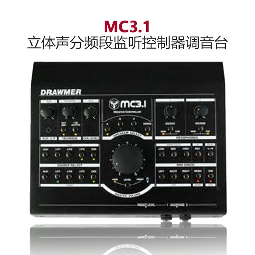Drawmer MC3.1 Стерео -диапазона частот