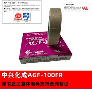 Zhongxing Chemical AGF-100FR có sẵn, có thể vận chuyển ngay trong ngày.Teflon có thể chịu được vải cách nhiệt của máy dán băng keo nhiệt độ cao.