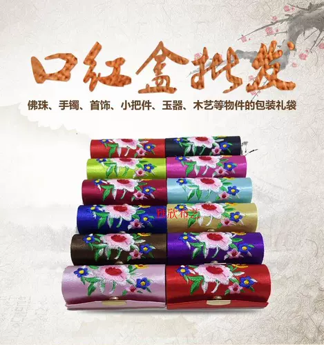 Шелковая вышитая ящик для шелковой вышивки с одной помадной помадой.