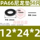 đồng hồ thủy lực Tăng nylon gioăng nhựa dày nhựa gioăng cách nhiệt gioăng phẳng M5M6M8M10M12M14M16M18M20 đồng hồ khí nén