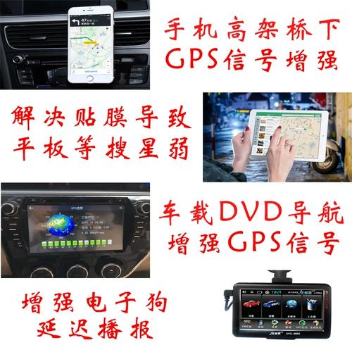Усиление сигнала автомобиля GPS Усиление
