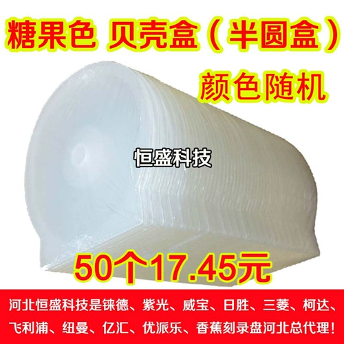 Высококачественная коробка для CD/DVD, полукруглая коробка, коробка для компакт-дисков, коробка для дисков, полипропиленовая коробка, 50 штук за штуку, бесплатная доставка