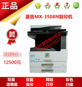 [Máy photocopy sắc nét] Máy photocopy kỹ thuật số Sharp MX-M3508N Máy photocopy Sharp 3508N Authentic - Máy photocopy đa chức năng