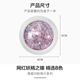 Douyin Интернет-знаменитости, горячая модель Fairy's Eyes, ослепительные градиентные блестки, маникюр, лазерный блеск, пудра для макияжа глаз, блестки