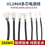 UL2464#28AWG Multi -core Deat Power Berd 2/3/4/5/6/8/9/10 Управление сигналом ядра мягкая линия мягкая линия