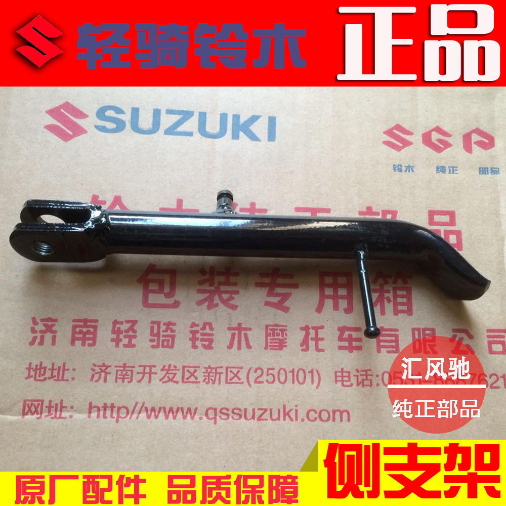 Light ride Suzuki motorcycle Humvee GR150 side bracket Humvee QS150-5-6 side brace GA150 small foot single brace
