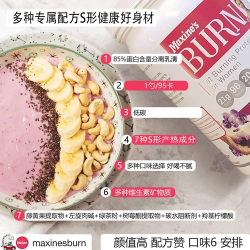 Maxine's Burn Ms. Shade Milky Protein Powder Высота