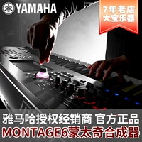 Yamaha Yamaha MONTAGE6 61-key montage tổng hợp sắp xếp ghi âm tổng hợp điện tử đàn piano yamaha điện