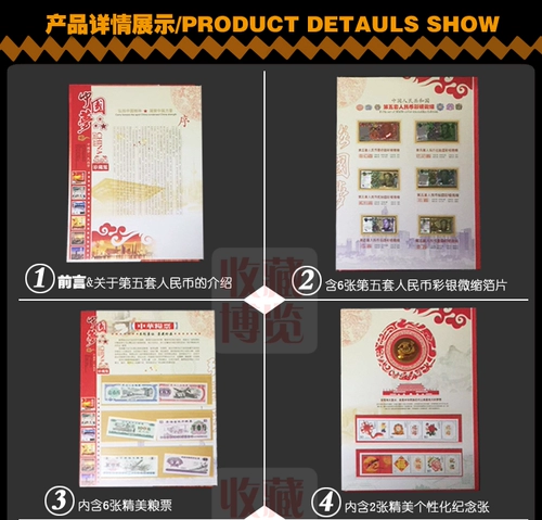 Пятый набор книг по позиционированию RMB банкноты того же количества книг о банкноте содержат билеты на пищевые билеты Color Silver Collection