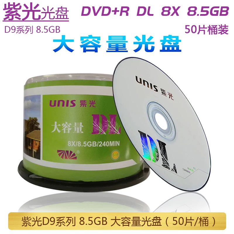 Диск Unis/Tsinghua Unisplendour 8.5G, записывающий диск D9, DVD+DL8G, диск 10, диски большой емкости (пустые)