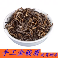 Новый чай специального класса Аутентичный Tongmu Guan Jinjunmei Черный чай серый монополит Золотая Золотая Джун Мей Дармовая коробка подарочная коробка