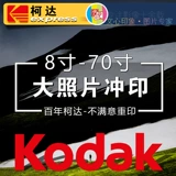 Kodak Photo Printing 14 -летняя магазин четыре цветных фотографий Photo Amplify размер стирание искусство микро -спрей бесплатная доставка