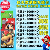 Интернет-магазин Nintendo Switch, сервер в Гонконге, карта пополнения баланса NS на 100, 200, 300, 500, 600, 700 баллов, карта HKD