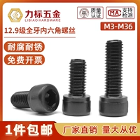 12.9 All -Teeth Hexagonal Vint M3M4M4M5M6M8M10*45/50/55/60/65/70 ... 150