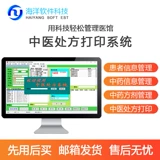 Подлинное программное обеспечение для печати по рецепту медицины китайская медицина традиционная музей китайской медицины Амбулаторный электронный рецепт