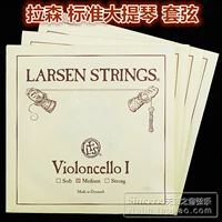Аутентичная подлинная бесплатная доставка датская оригинальная импортная Larsen Standard Lason Cello Strings Adgc Set String