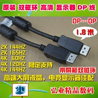 8K4K Двойное магнитное кольцо DP1.4 Line Hotron144Hz подходит