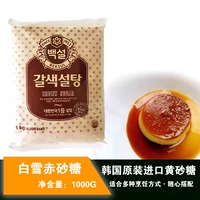 Южная Корея импортировал белый снежный бренд Желтый сахар 1 кг Упаковка корейская выпека