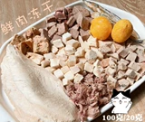 Чистое мясо замороженное питомство закуски кошка кошка перепела куриная утка курица курица, куриная печень маленькая рыба высушенная на 100 г полная 2 мешки Бесплатная доставка