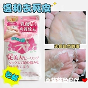 Chân trắng dịu dàng ~ Nhật Bản MiiMeow Mi Yi chăm sóc chân cho mặt nạ dưỡng ẩm cho da chết