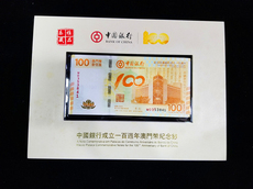Юбилейная старинная банкнота 荷花钞中国银行成立100周年纪念钞澳门荷花钞澳门中银100元钞带册