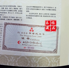 Юбилейная старинная банкнота 世纪龙卡2000年世纪龙卡3联体康银阁世纪龙卡三连体钞原册原证