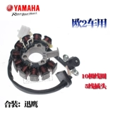 Yamahaxun Eagle Coil Yuedong Shang Ying Eu Eu 2 Евро 3 Оригинальный подлинный магнитный магнитный магнитный