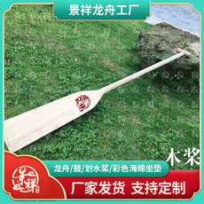 Весло 龙舟配件实木划水桨船桨赛龙舟比赛训练用划水木桨