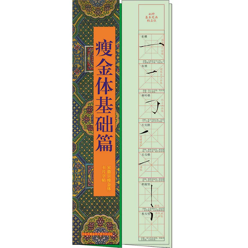Three -piece set of Slove Golden Scholars (Basic Article Thousand Characters Edition+Slim Gold No. 1 Pen+Back to Gong Mi -character)