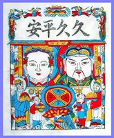 Национальное нематериальное культурное наследие Подарок лучший подарок Wuqiangmu Edition Новый год картины Jiuan пинг an