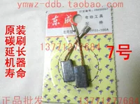 Dongcheng Original Carbon Brush Crash (Jiangyin) SIM-FF03-100A угловая шлифовальная щетка углеродная кисть
