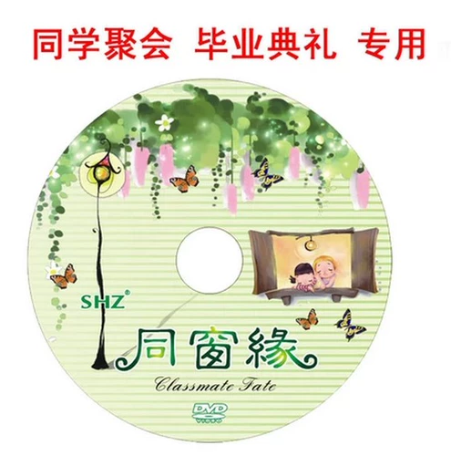 Класс Window DVD-R одноклассники Сбор CD-ROM выпускной будет записывать 25 таблеток