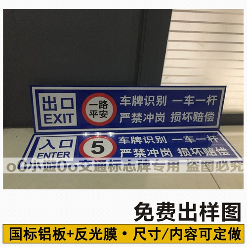 Общественные дорожные ворота и подписывают один за одним автомобилем, не замедляйтесь, чтобы замедлить стержень выпуска экспортного входного транспортного средства.
