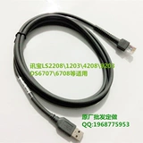 Zebra Zebra Symbol Xunbao LS2208 4278 DS3578 4608 Сканированное оружие USB Кабель данных