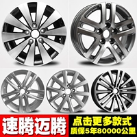 15 inch 16 inch 17 inch Volkswagen Sagitar Magotan hợp kim nhôm vành bánh xe chuông lốp Magotan vành bánh xe - Rim 	mâm xe ô tô 17 inch