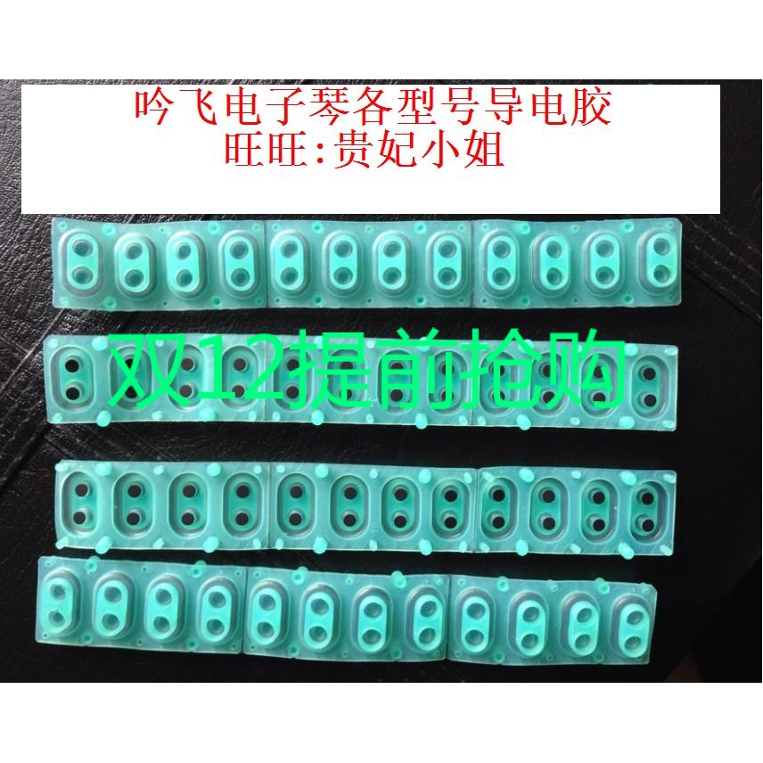 Yinfei electronic piano, electric piano keys conductive rubber each model has Yinfei electric piano conductive rubber pad