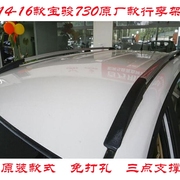 Baojun 730 hành lý giá mái gốc punch-miễn phí đặc biệt hợp kim nhôm sửa đổi Baojun 730 hành lý giá