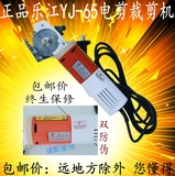 Аутентичный Lejiang YJ-65 Электрические ножницы Электрические круглые круглые