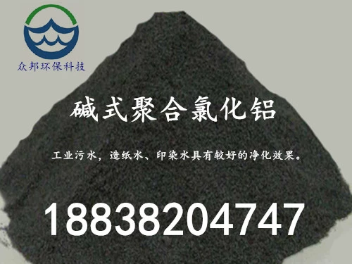 Бесплатная доставка чернокожие полиациновые хлорид -алюминиевые полимерные полимеризованные алюминиевые хлорид -хлорид хлорид хлорид хлорид хлорид.